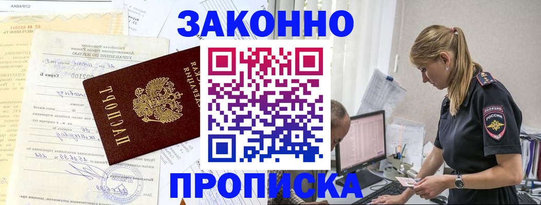 прописка от собственника в Мелеузе