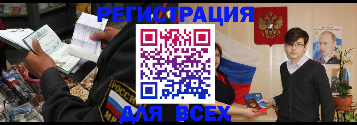 прописка 2025 в Мелеузе