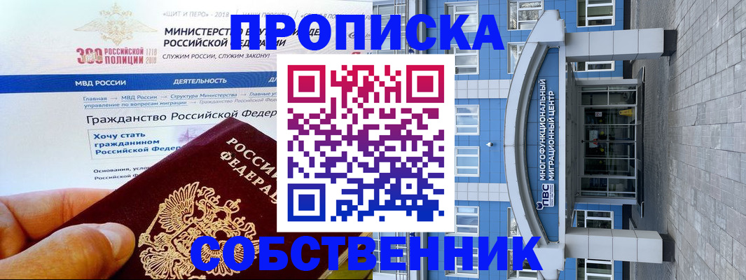 прописка законно в Мелеузе