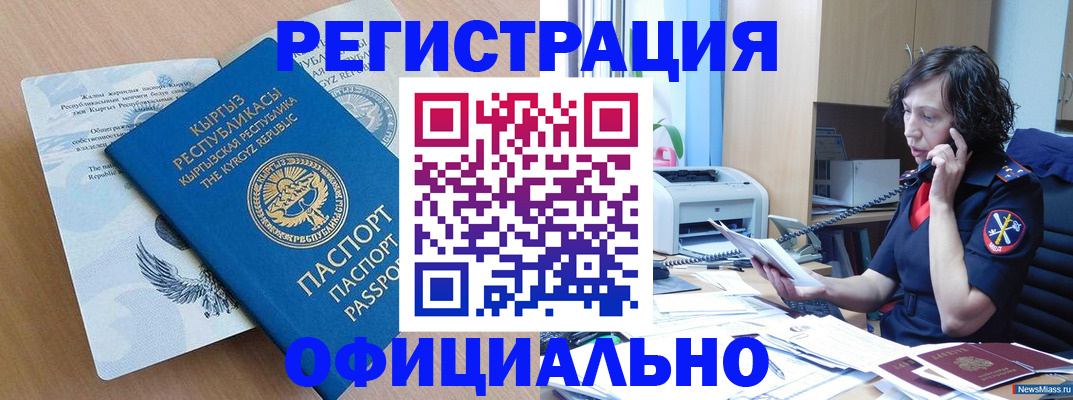 прописка для военкомата в Мелеузе