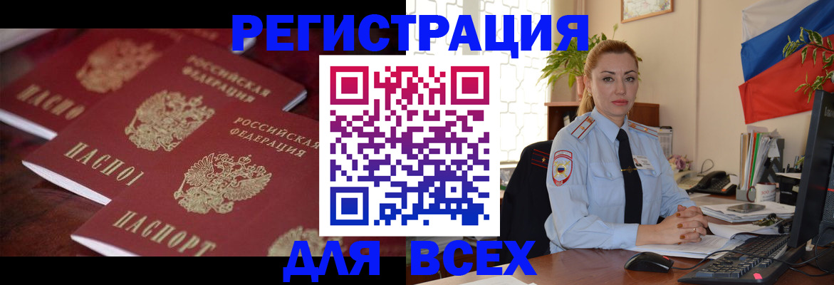 временная регистрация законно в Мелеузе