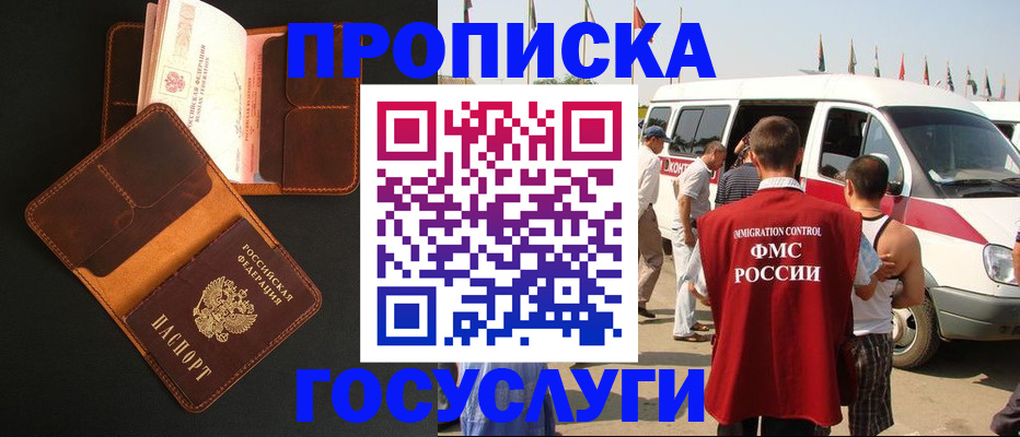 прописка законно в Мелеузе